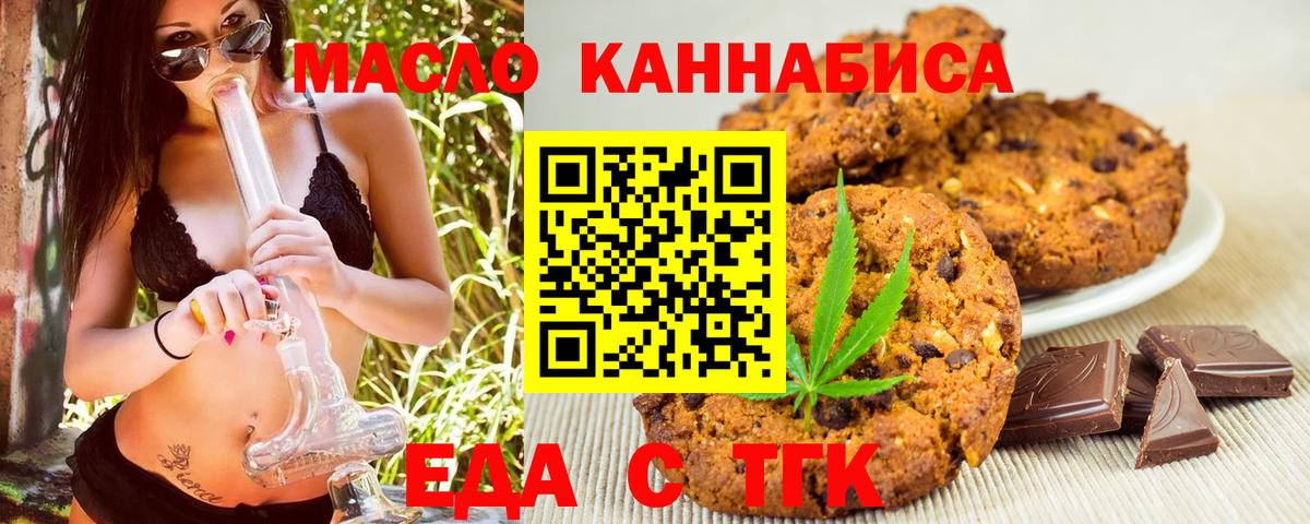 Еда ТГК конопля Губкин