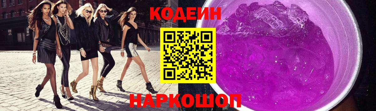 Губкин  Кодеиновый сироп Lean Purple Drank  Вход с VPN 