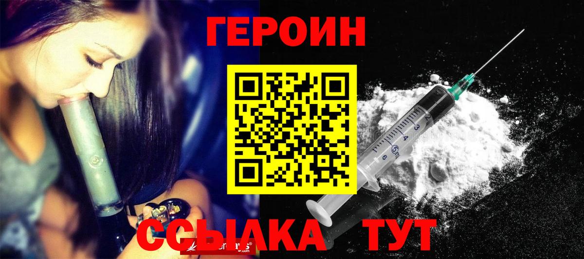 Героин Heroin Губкин