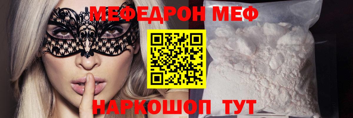 где купить наркоту  МЯУ-МЯУ мука  МЯУ-МЯУ  Вход с VPN  МЕФ 4 MMC  Губкин 
